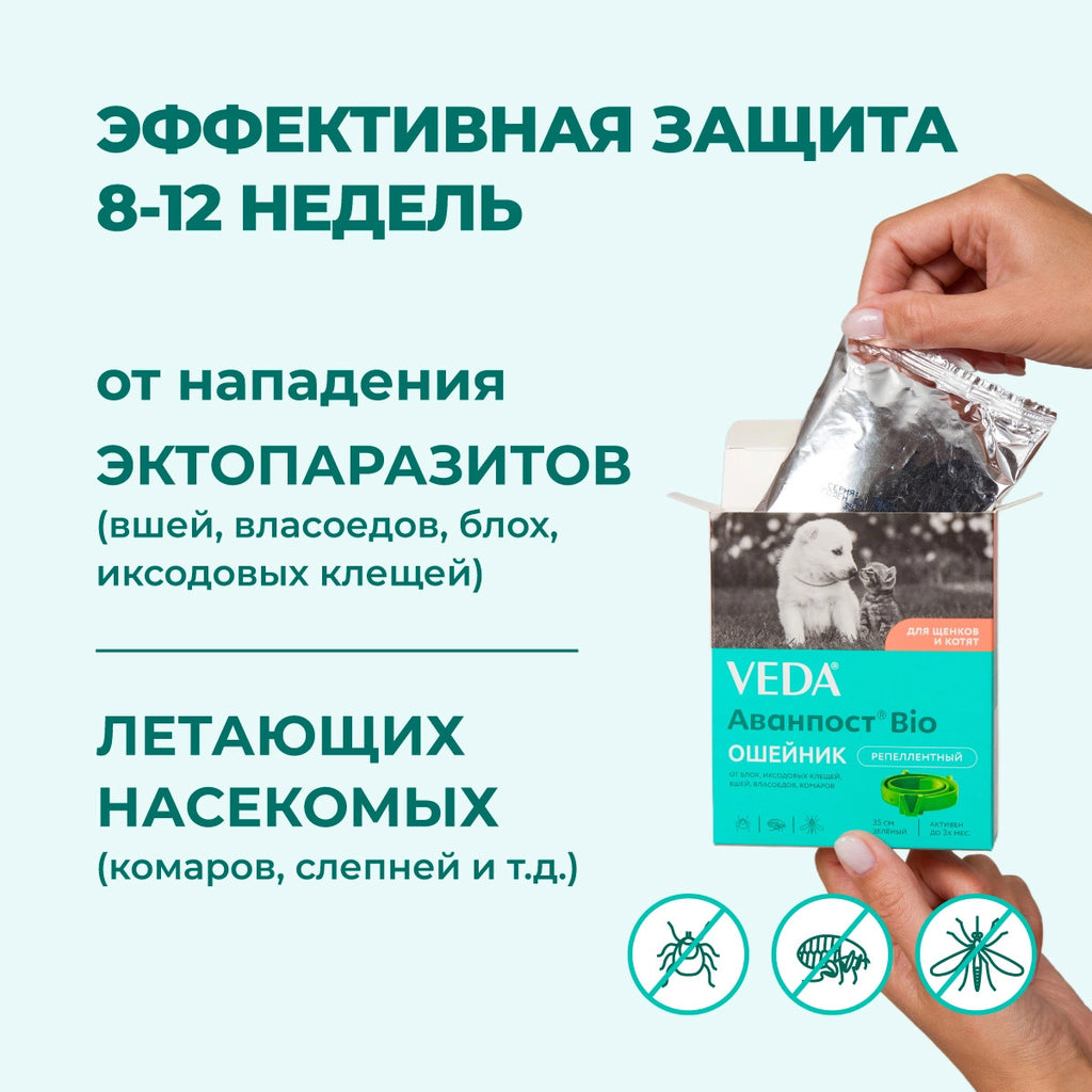 Zgardă repelentă Veda Avanpost Bio (împotriva puricilor și căpușelor) pentru căței și pisoi, 35 cm