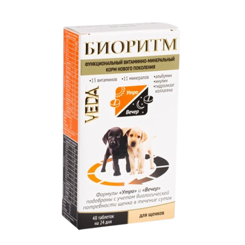 vitaminy-Bioritm-dlja-shhenka-637x637-removebg-preview blank
